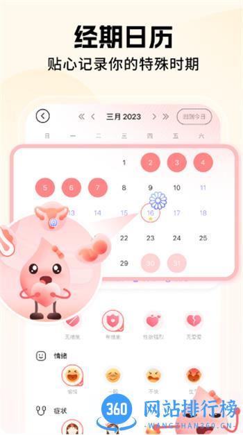 姨妈小日历 v1.02官方安卓版 1