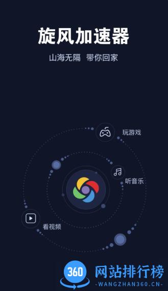 旋风加速器 v2.1.9 官方安卓版 2