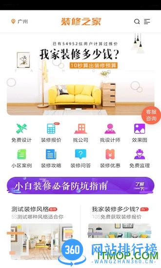 装修之家app v1.6.1 安卓版 0