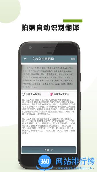 文言文翻译助手 v23.01.28  安卓版 1