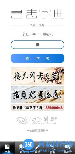 拾贝轩书法字典手机版 v2.9 安卓版 0