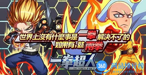 一拳超人BT版