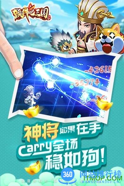 颤抖吧三国 v1.0.3 安卓版 2