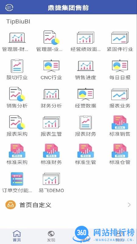 企业云导航app