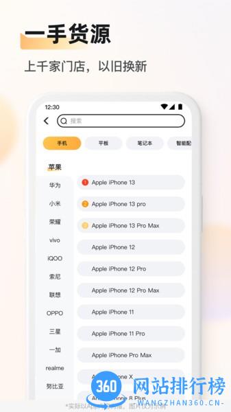 九讯靓机app v1.7.6 安卓版 2