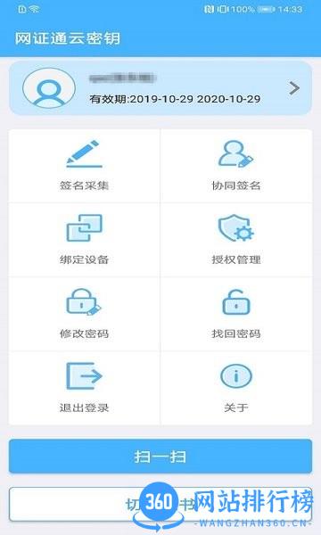 网证通云密钥客户端app v2.5.2.0 安卓版 0