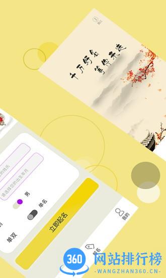 起名字 v2.2.6 安卓版 1