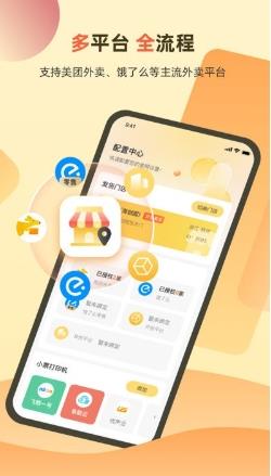 送件侠聚合配送软件 v1.3.1 安卓版 1