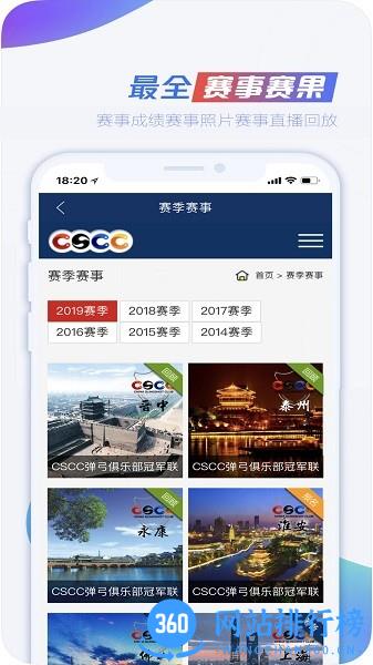 CSCC弹弓APP v1.8 安卓版 2