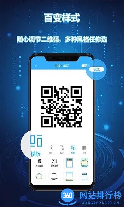 DIY个性二维码生成器免费版 v1.8 安卓版 0