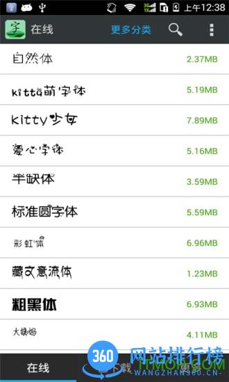 免root更换字体管家 v33.01.20 安卓免费版 0