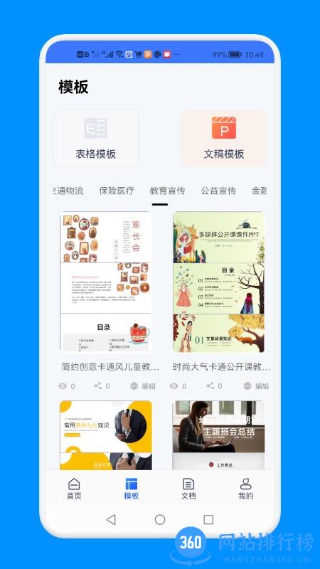 word文档文本编辑最新官方版 v1.5安卓版 0