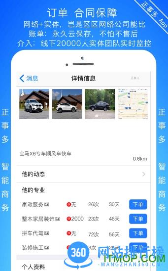 正事多接单软件 v6.3.15 安卓版 3