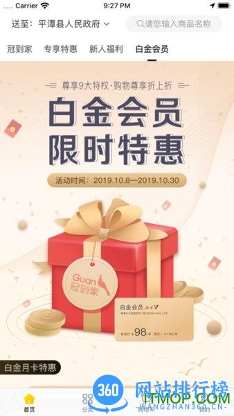 冠到家 v2.3.8 安卓官方版 1