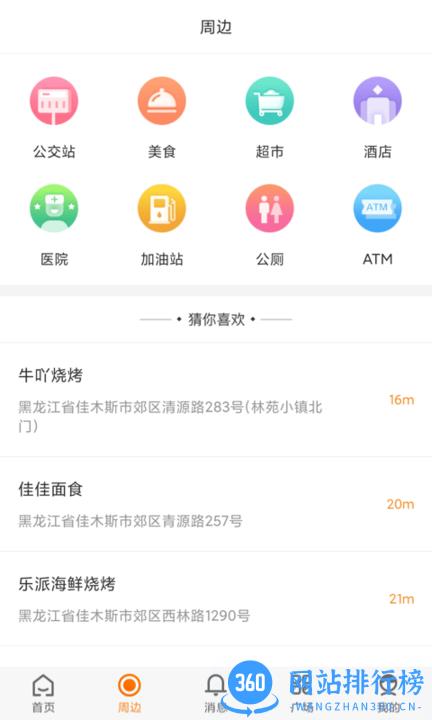 爱佳网官方版 v2.2.1安卓版 1