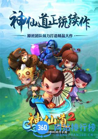 神仙道2百度版