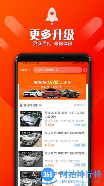 优车库 v3.2.61 安卓版 2