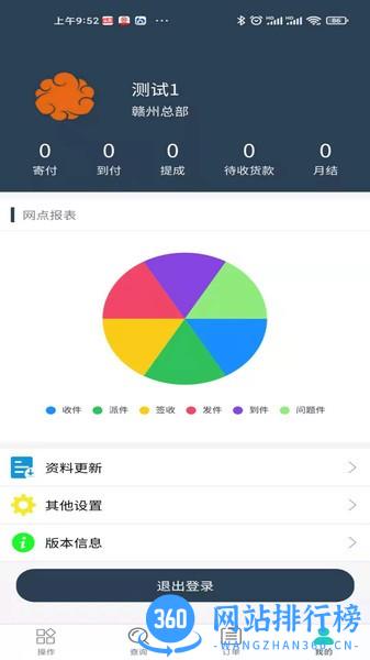 火云快递物流管理系统 v5.1.0 安卓版 2