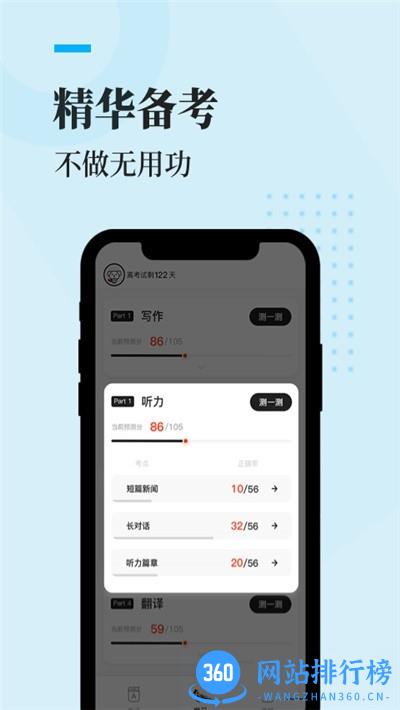 知到四六级 v1.4.3 安卓版 2