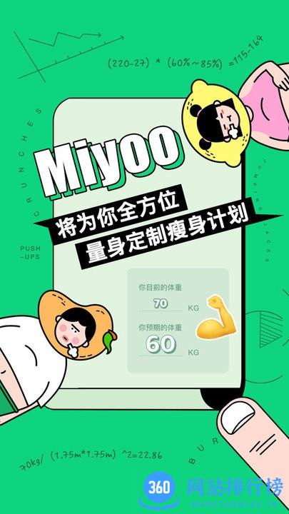 Miyoo健身软件 v1.0.5.4 安卓版 2