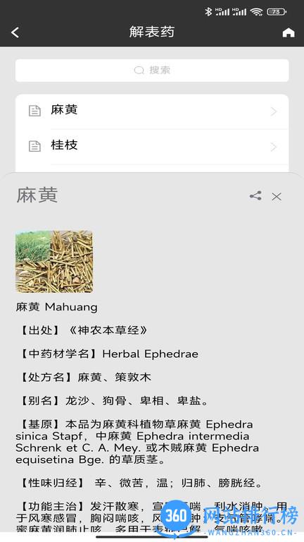 中医全科专家系统app
