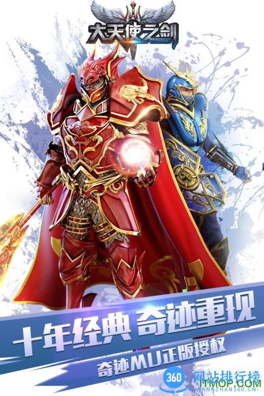 大天使之剑百度版 v1.4.0 安卓版 0