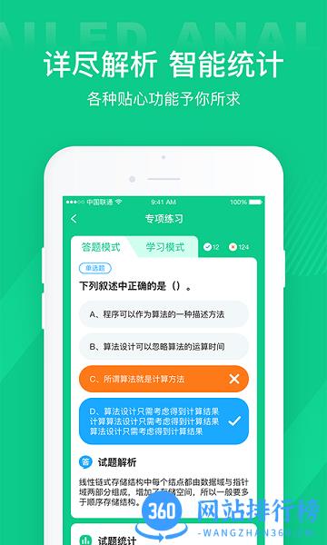 计算机二级通关宝典 v2.2.0 安卓版 2