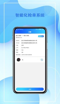 智运管家司机端软件 v1.6.2 安卓版 0