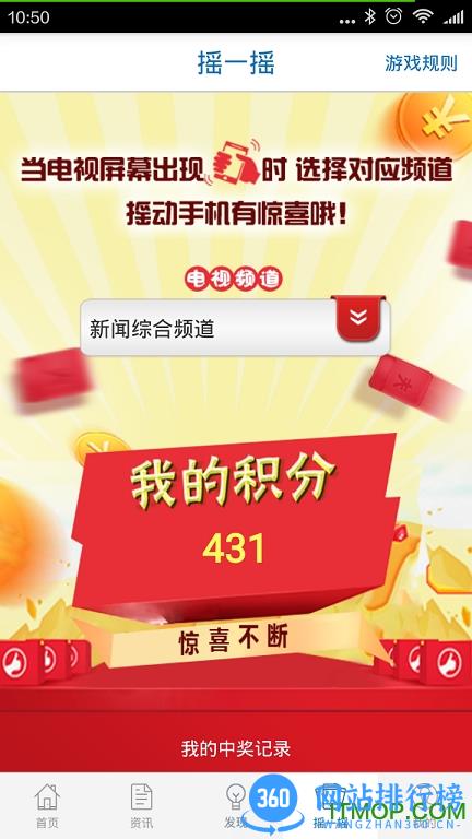 智慧赤峰直播客户端 v3.0.6 安卓版 4