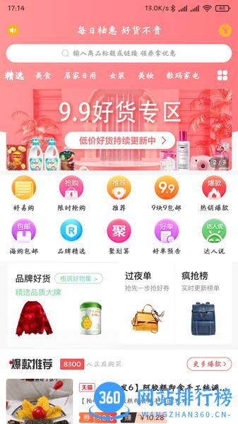 每柚APP新版