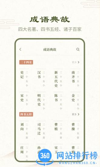 成语词典2020软件 v2.31401.4 安卓版 0