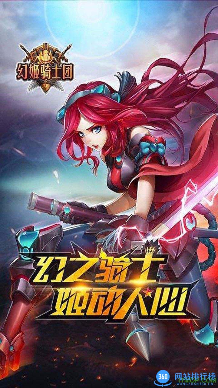 幻姬骑士团九游手游 v1.4.7 安卓版 0