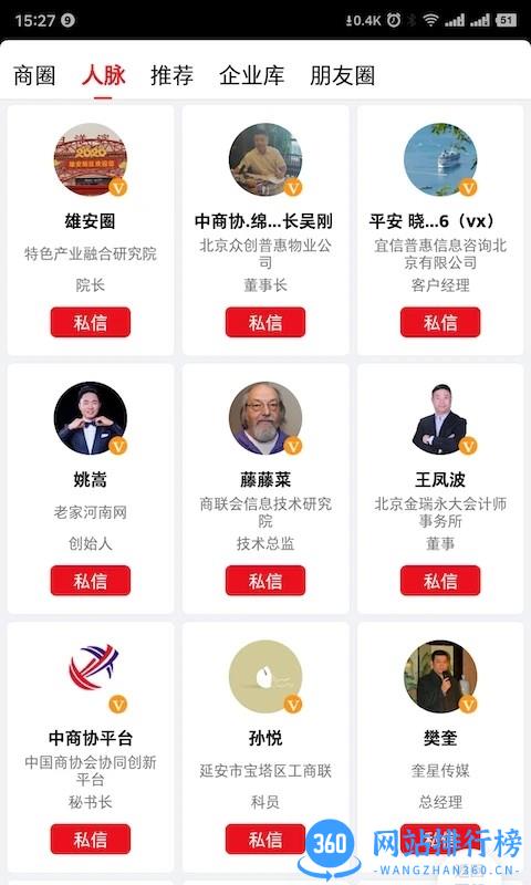 商联会app下载