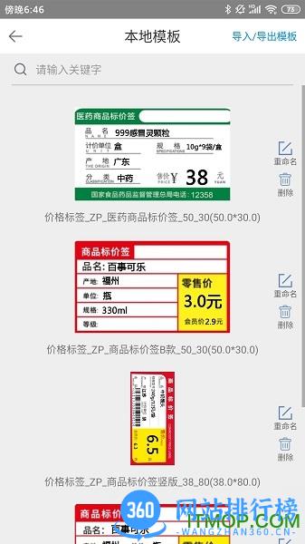 扫码哥打印 v1.2.9 安卓版 1