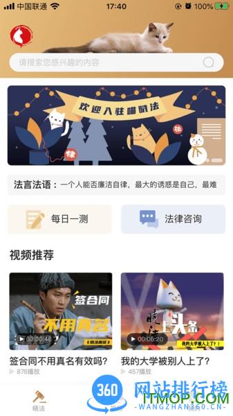 喵晓法 v3.5.0安卓版 2