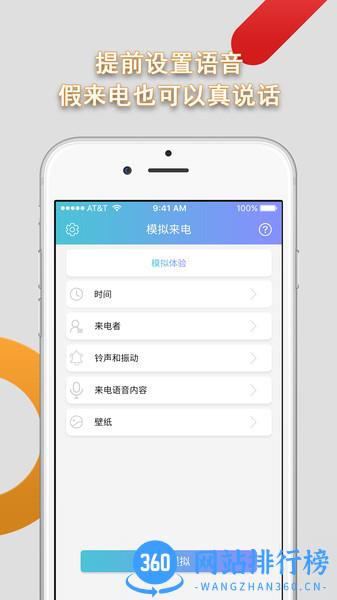 模拟来电通话 v9.0.5 安卓版 0