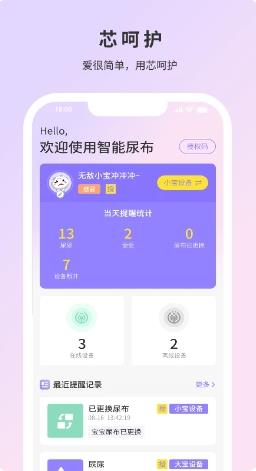 芯呵护 v1.0.1安卓版 1