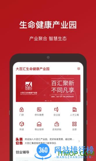 大百汇产业园 v3.6.2官方安卓版 0