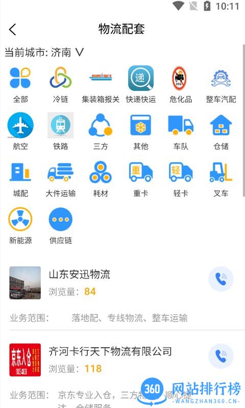 亿齐发物流查询网