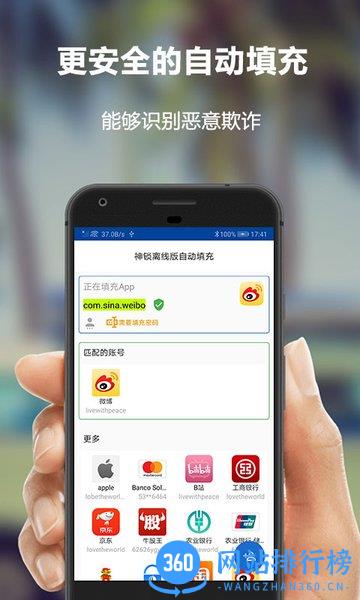 神锁离线版app