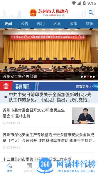 苏州市政府官方