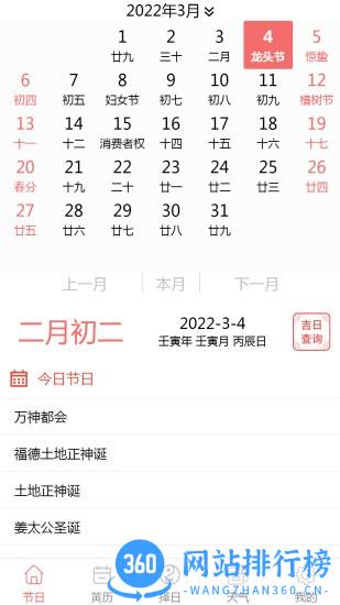 恒修居日历 v1.3.0 安卓版 0