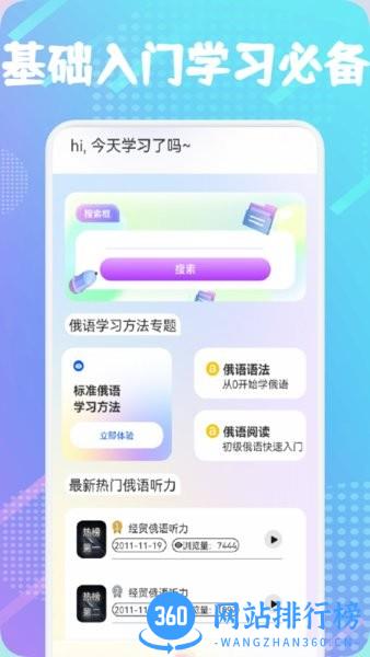 俄语通app