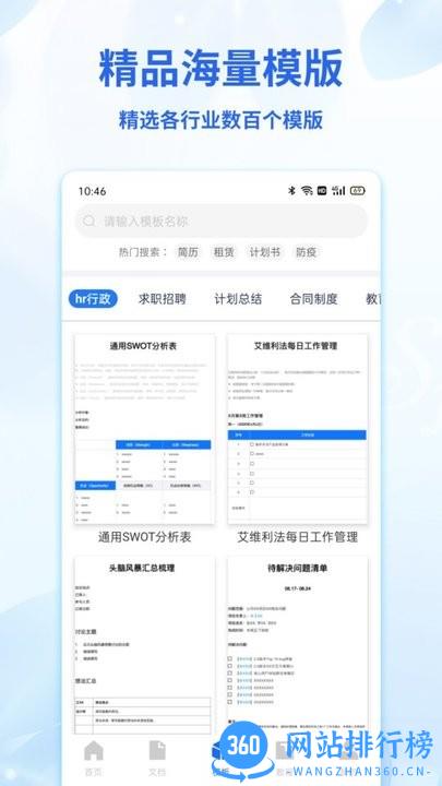 Word文档表格编辑(word文档编辑手机版) v2.9.6 安卓版 2