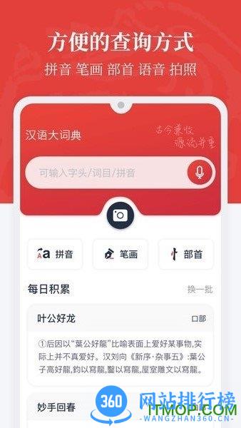 汉语大词典app v1.0.34 安卓最新版 2