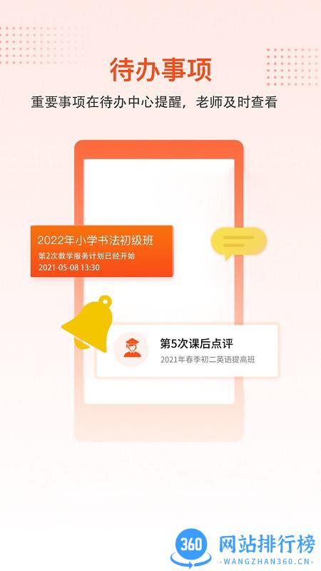 帮校长app v2.2.6 安卓版 0
