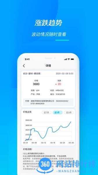 天贸钢铁app v1.7.3安卓版 0