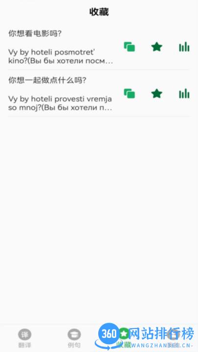 天天俄语翻译手机软件