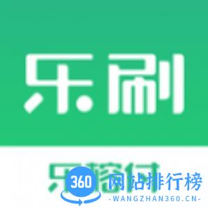 乐刷乐榕付