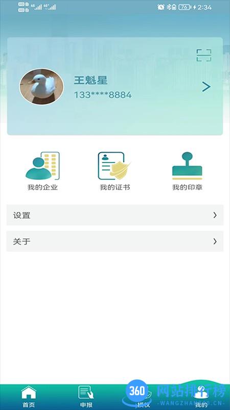毅通认证中心 v1.0.49 安卓版 3